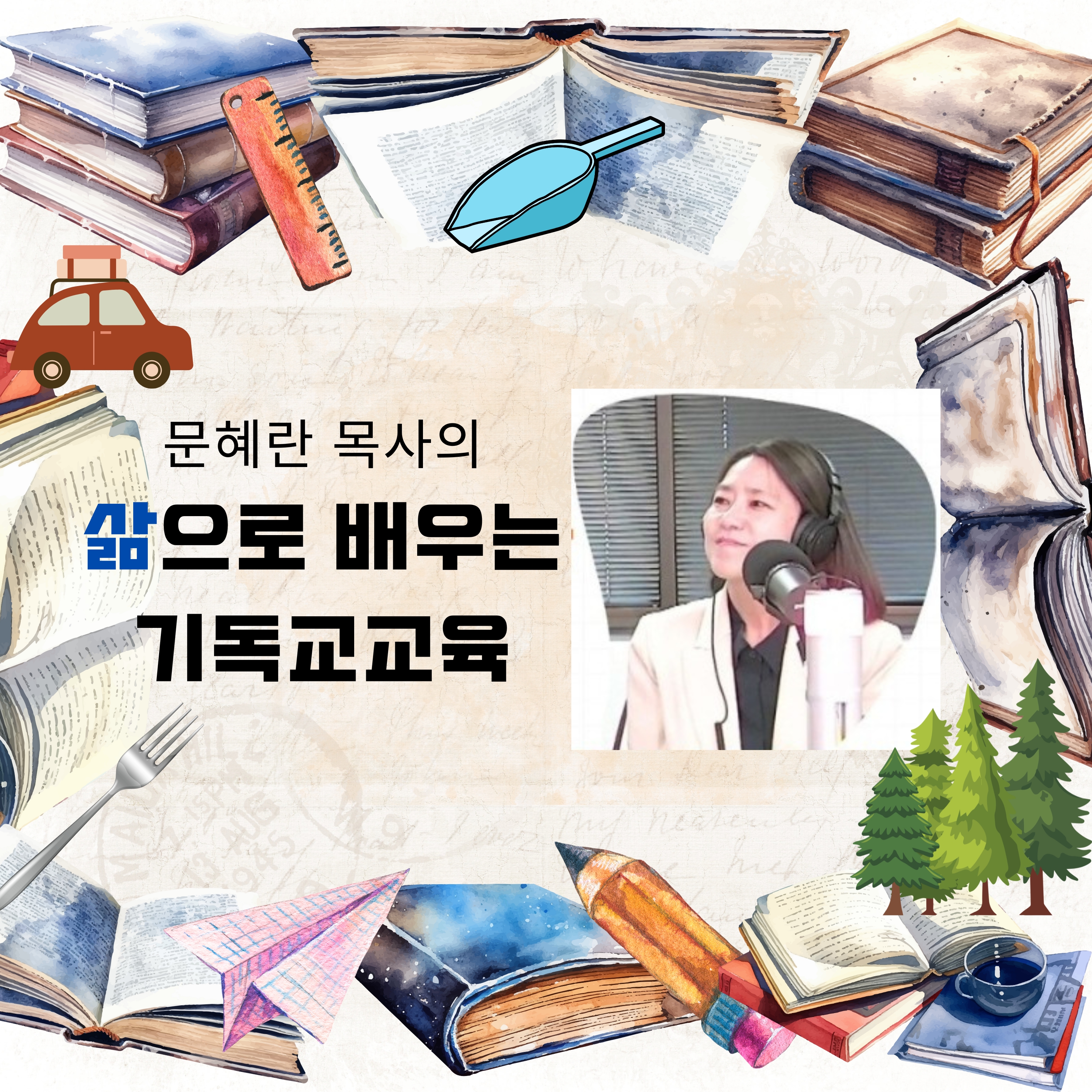 성령 안에서 든든히 서 가는 교회 (13 x 13 in).jpg
