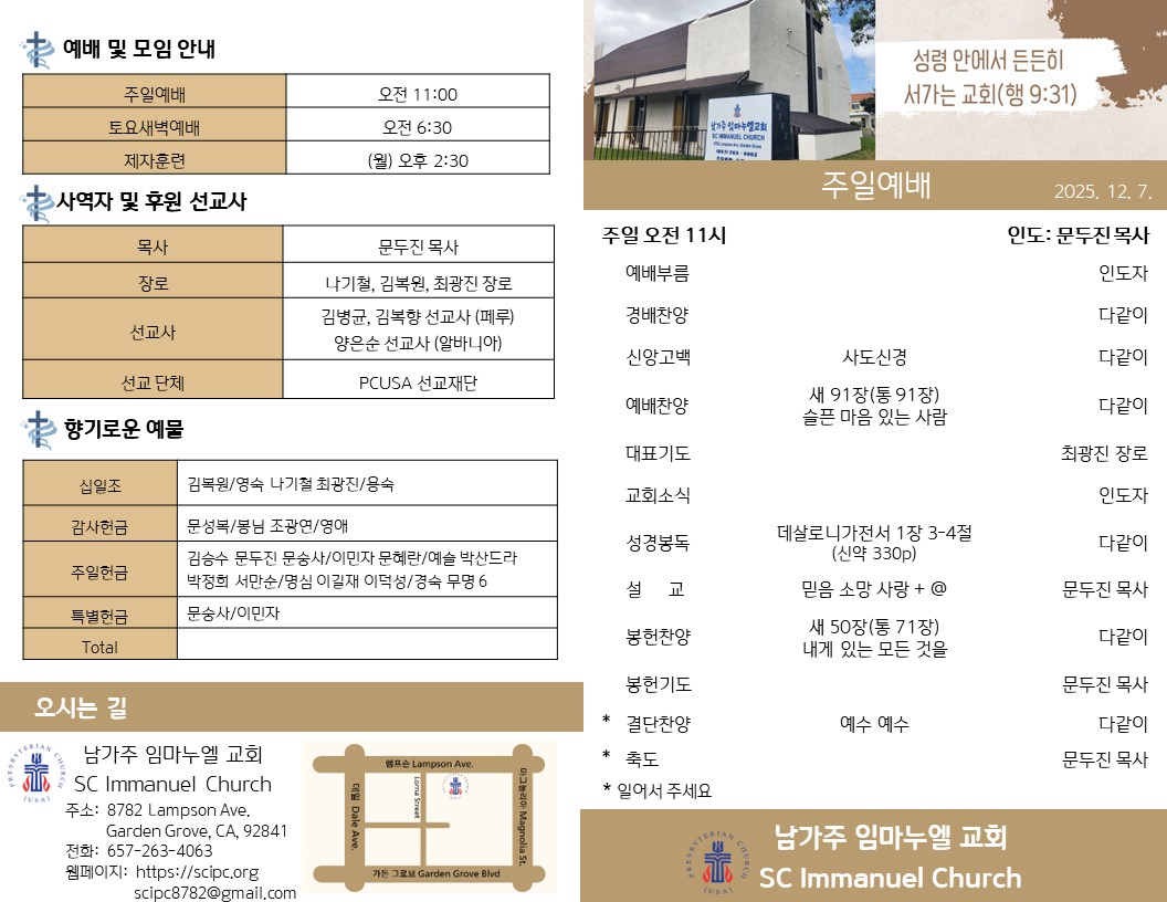 2025년 12월 7일 주일주보.jpg