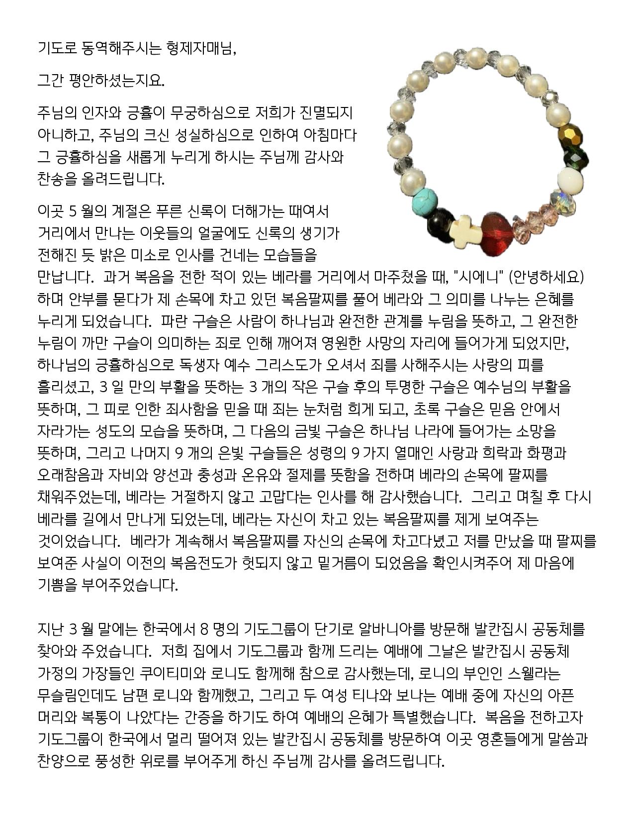 기도로 동역해주시는 형제자매님-page-001.jpg